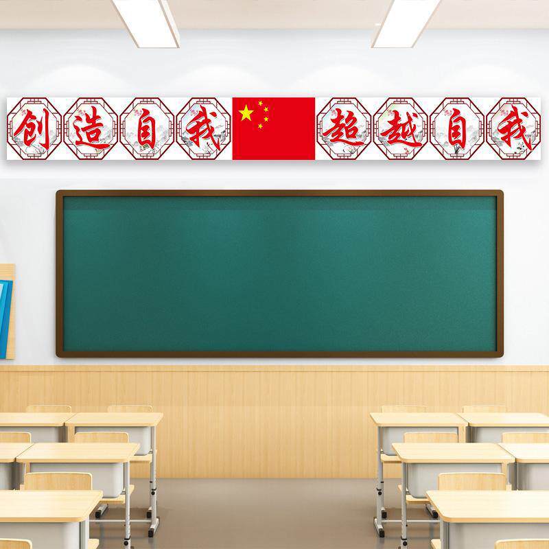 好好学习天天向上墙贴班级学习励志标语教室文化装饰布置黑板墙贴