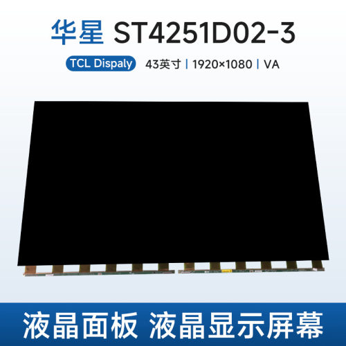 华星光电ST4251D02-3液晶面板电视液晶玻璃裸屏43寸液晶显示屏幕
