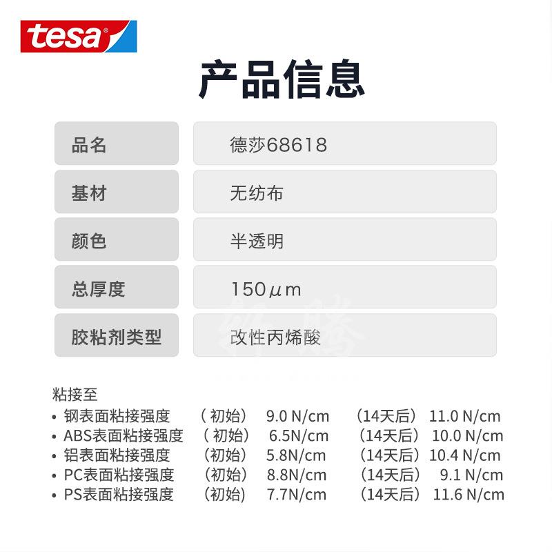 德莎tesa68618双面透明无纺布耐温胶带泡棉毛毡塑料和金属粘接力