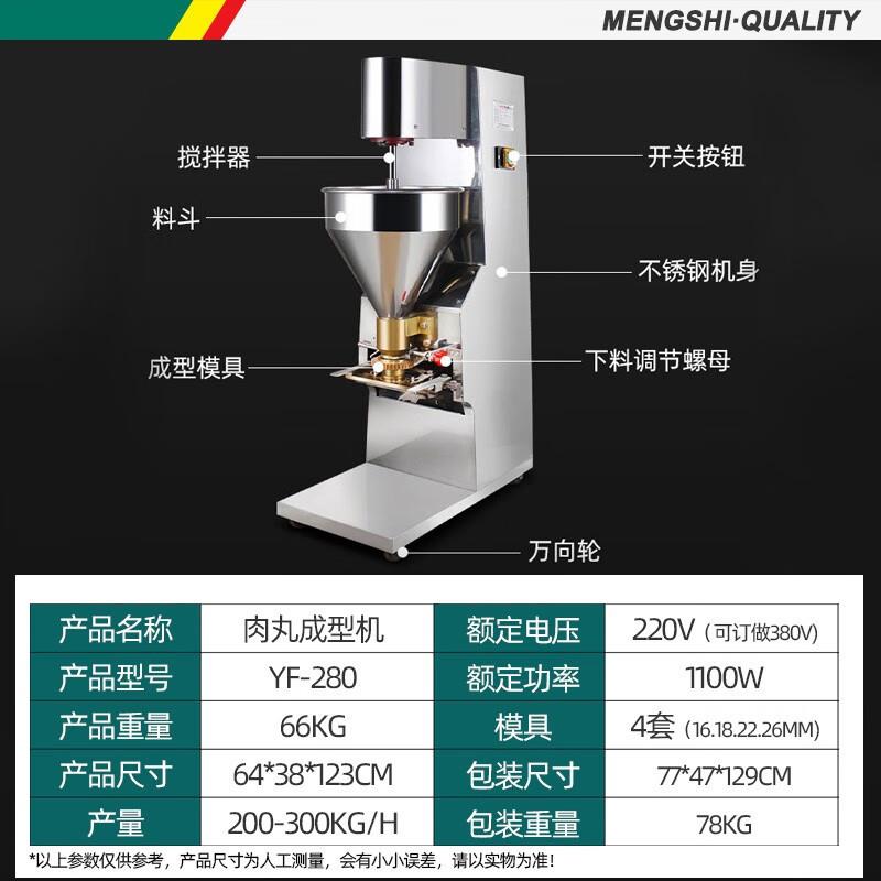 猛世肉丸成型机商用全自动鱼丸搅拌机不锈钢牛肉制作油炸丸子机器