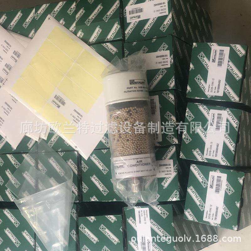欧兰特 呼吸器滤芯SGB-120-03-B SDB-096/2 西德福 干燥滤芯