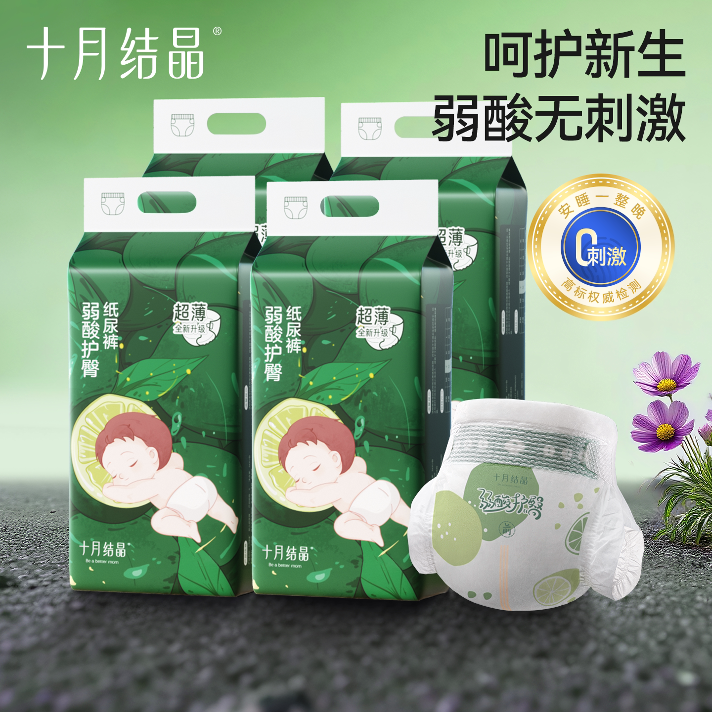 十月结晶弱酸护臀新生婴儿纸尿裤超薄透气尿不湿宝宝用品安睡尿片