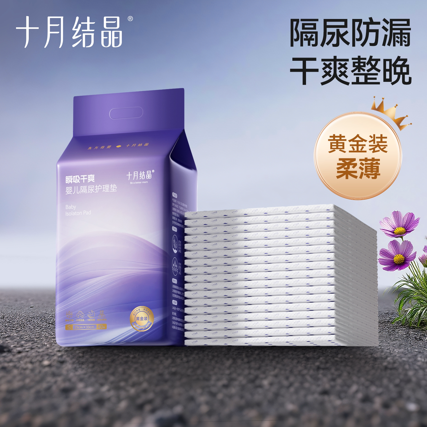 十月结晶黄金隔尿垫婴儿一次性防水透气姨妈垫生理期专用护理床垫