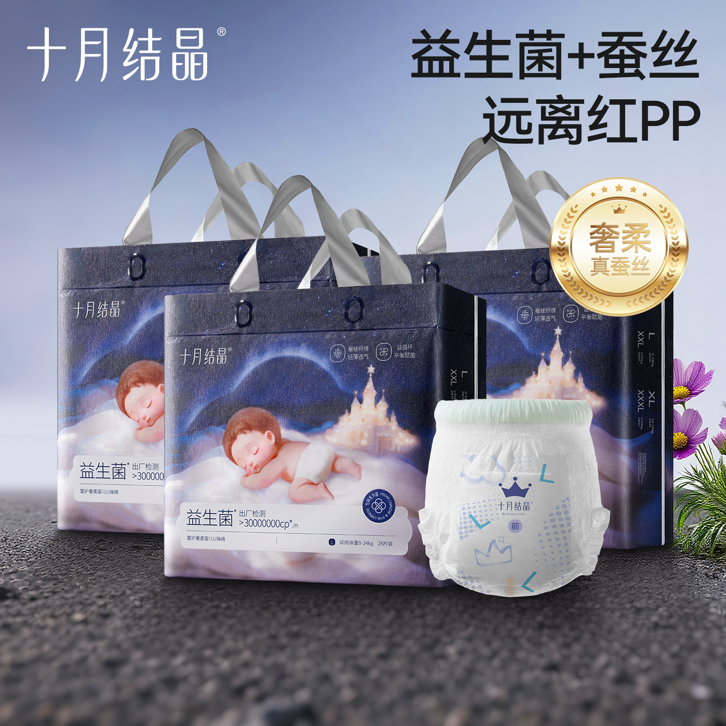 十月结晶益生菌拉拉裤宝宝专用蚕丝超薄超柔学步成长裤透气尿不湿