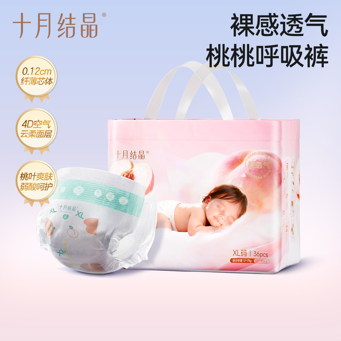 十月结晶桃桃呼吸纸尿裤NB-XL码婴儿新生宝宝柔软超薄透气尿不湿