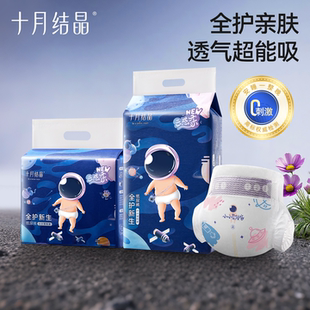 十月结晶冒险家新生婴儿纸尿裤宝宝超薄透气尿不湿亲肤加柔2包组