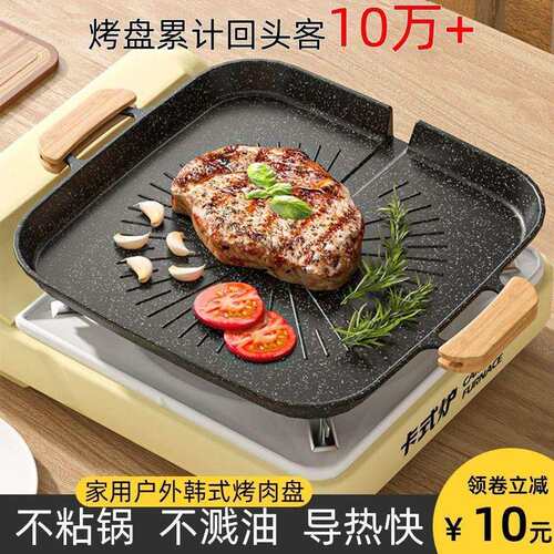 韩式烧烤盘烤肉锅电磁炉家用麦饭石不粘电烤铁板烧方形户外露营
