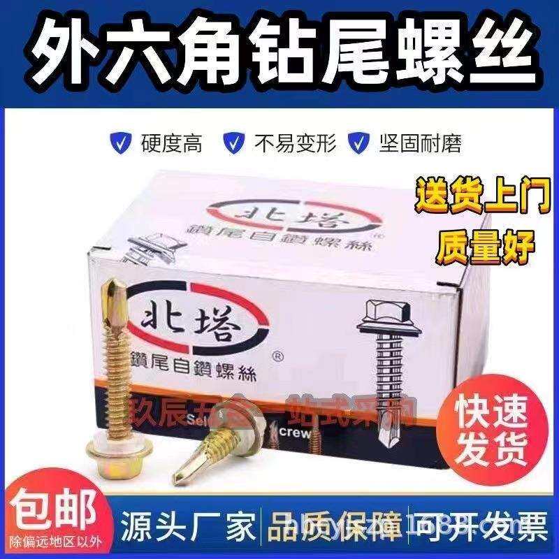北塔六角钻尾螺丝 国标彩钢瓦自钻丝 燕尾自攻钉型号全现货供应