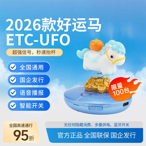 埃特斯全国智能etc官方高速新款