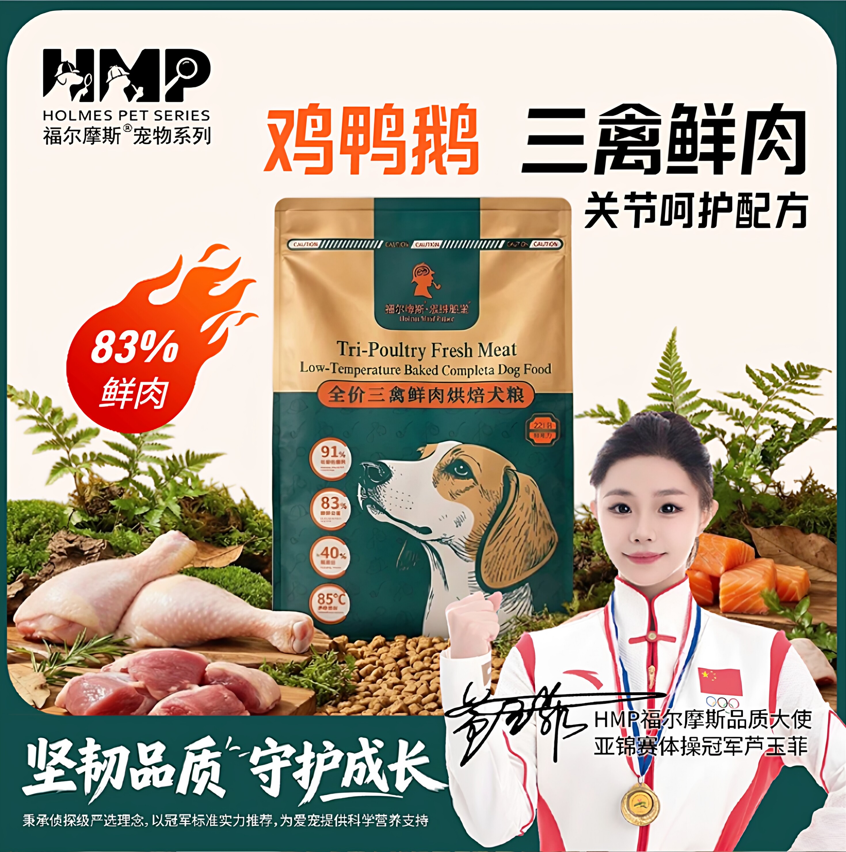 【天猫U先】福尔摩斯全价三禽鲜肉犬粮皮毛营养支持主粮试吃装