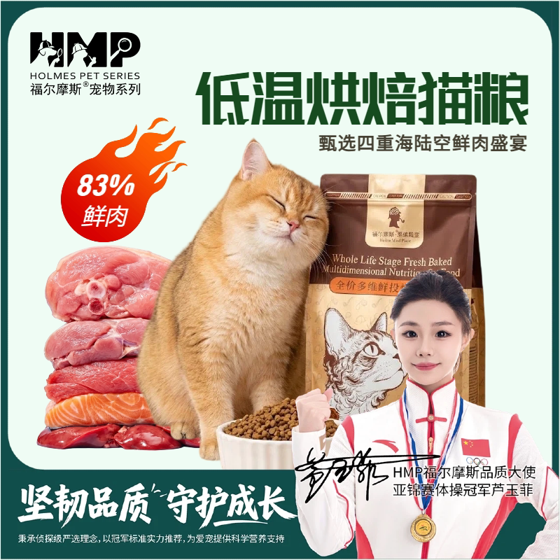 【天猫U先】福尔摩斯全价多维鲜投烘焙猫粮高蛋白成猫肠胃养护