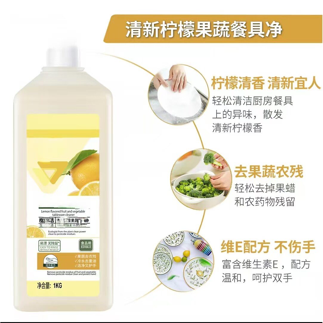 清新柠檬果蔬餐具净一瓶1kg.保质期到28年3月~文胸~货号K274