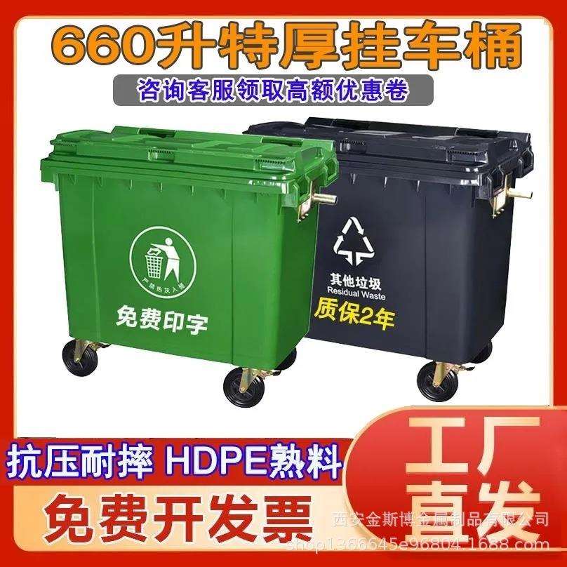 大型环卫垃圾桶660L升大容量挂车桶户外大号垃圾桶市政塑料垃圾箱