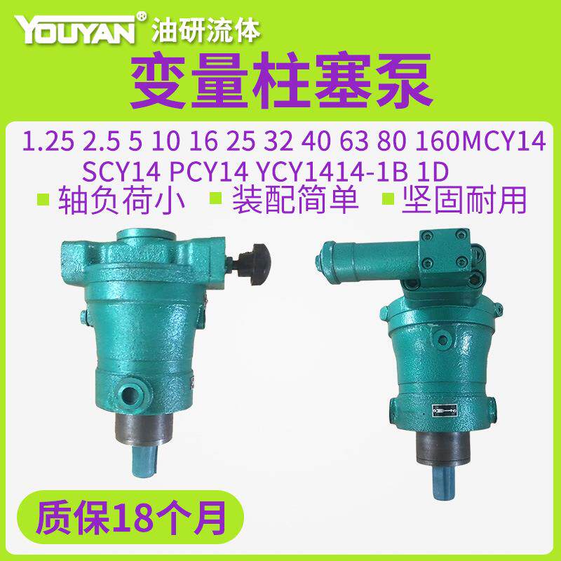 2.5液压泵80变量柱塞泵16 25 32 40 63 5/10MCY/PCY/SCY/YCY14-1B