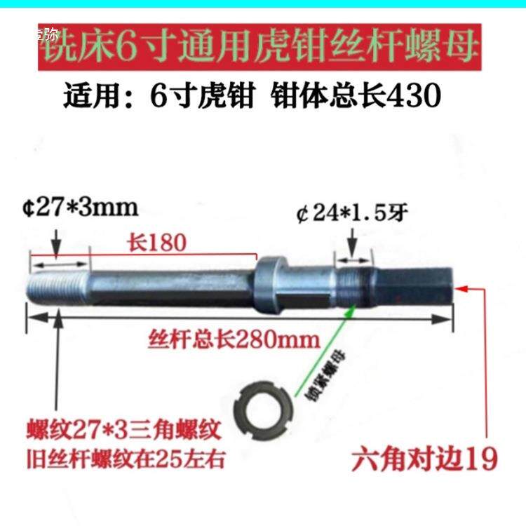 铣床加硬平口钳配件角固式台钳 配件 送轴承 6寸通用批士丝杆螺母