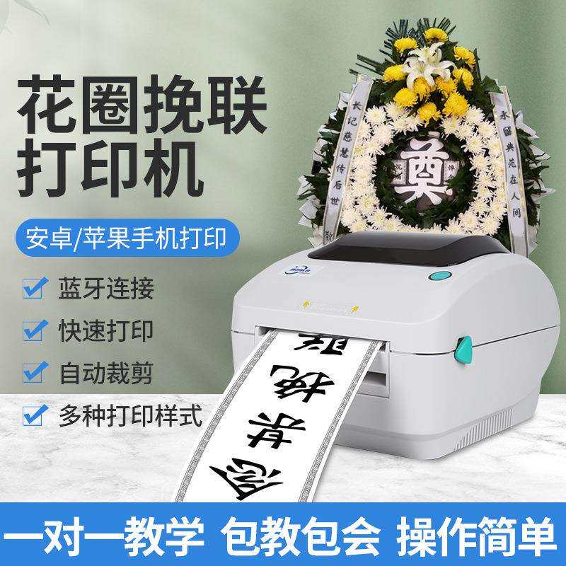 彩色条幅机色带可定花圈挽联手机电脑文字版全自动殡仪馆远程