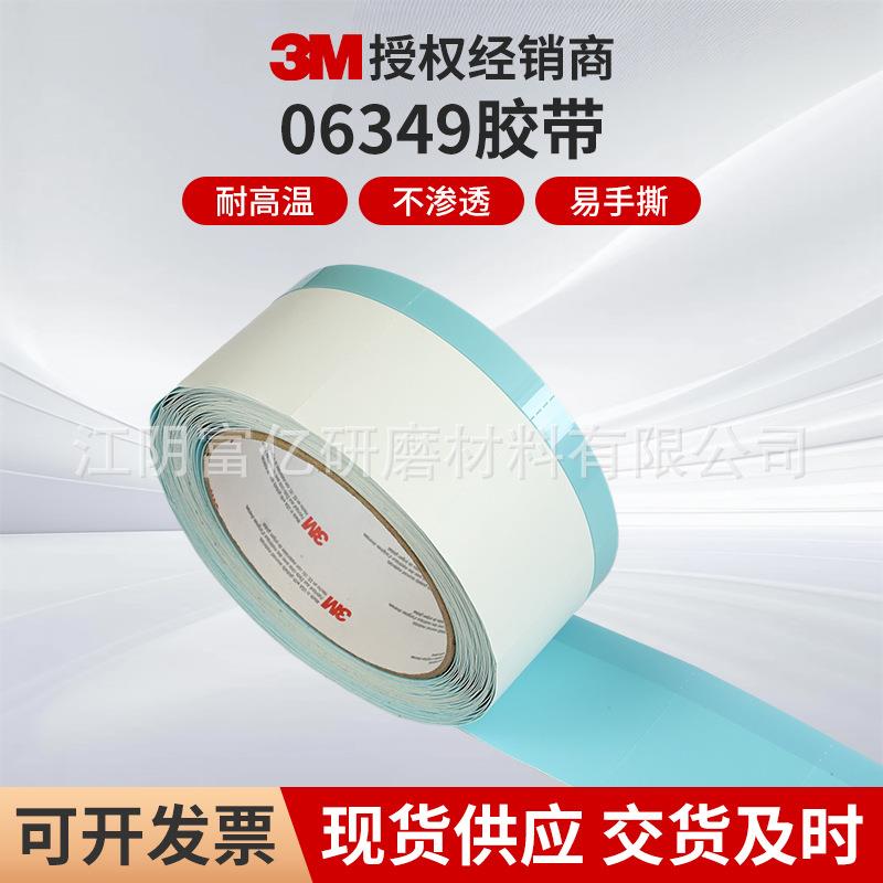 3M 06349 穿孔装饰遮蔽胶带汽车窗密封胶条喷漆美缝窗沿遮蔽胶带