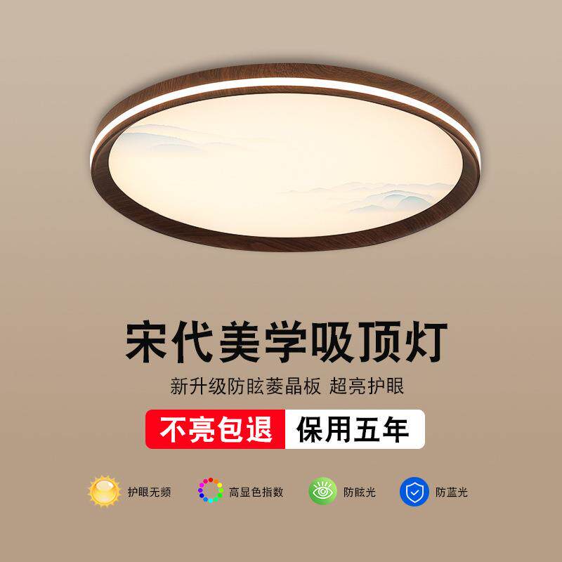新中式主卧吸顶灯中国风餐馆茶室胡桃木色房间书房护眼全套灯具
