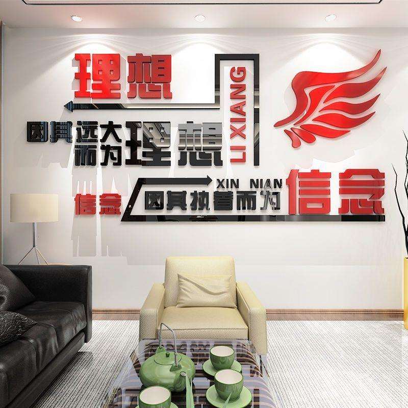 励志墙贴纸公司企业学校文化墙办公室装饰品销售文字标语贴画墙纸