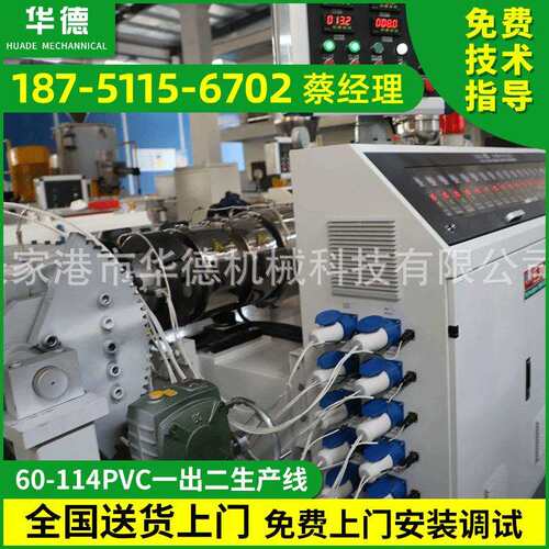 60-114PVC一出二生产线电工穿线管 给水管挤出机管材生产设备