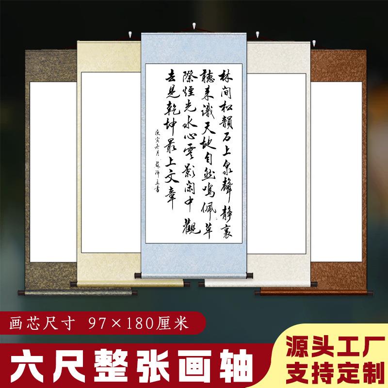 六尺整张中堂宣纸卷空白卷挂中堂对联挂立万年红符卷书法写黄绫布