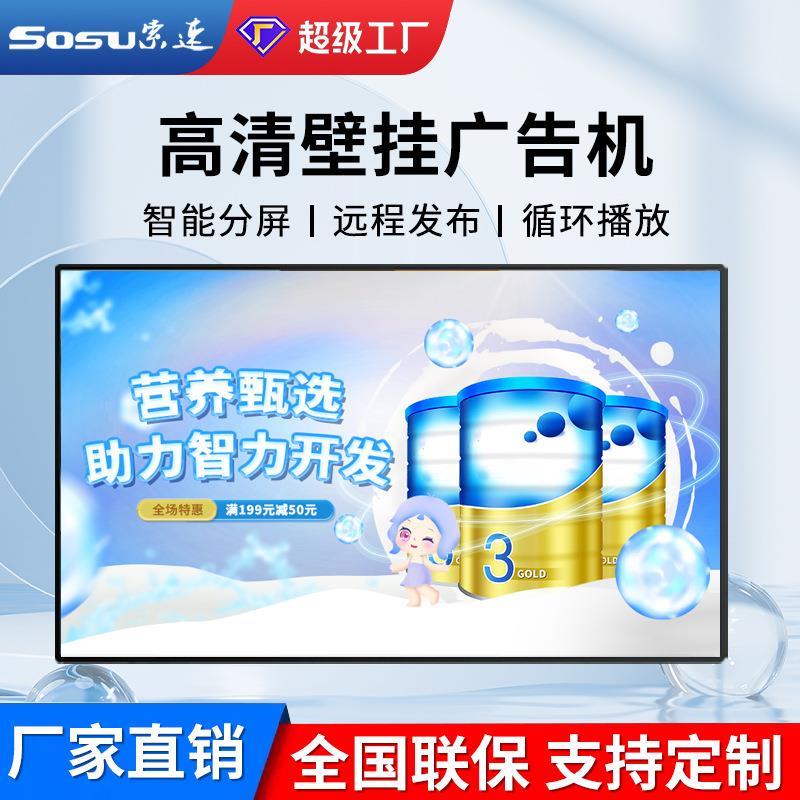 索速壁挂广告机50寸LED液晶屏高清网络播放器壁挂式安卓版广告机