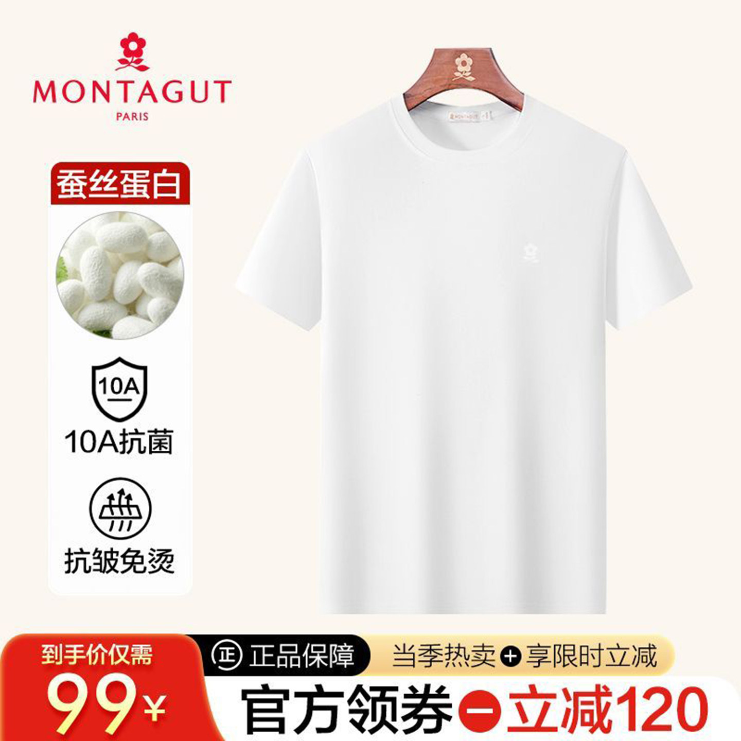 梦特娇蚕丝蛋白男士短袖打底衫