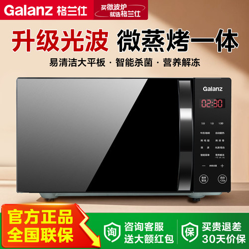 格兰仕微波炉家用智能光波烧烤