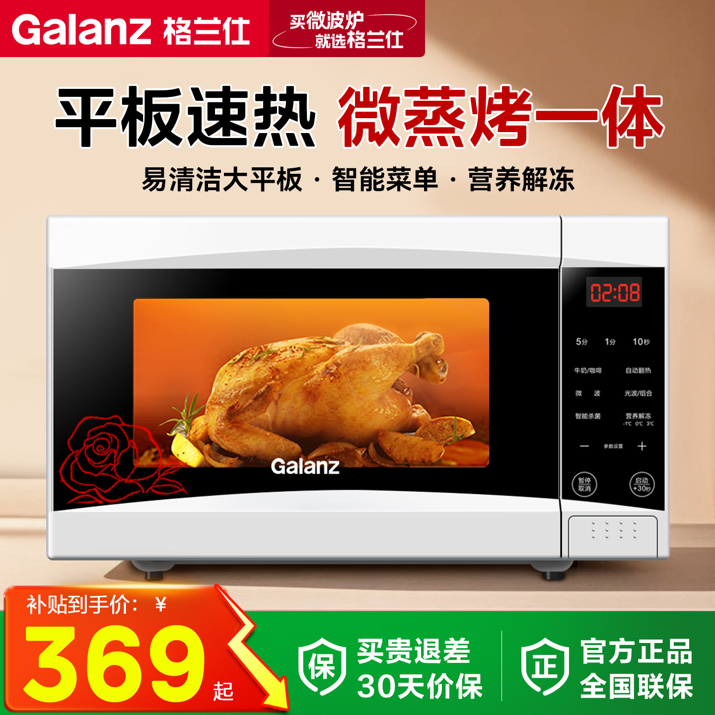 格兰仕微波炉家用多功能20升平板智能速热烧烤微蒸烤箱光波炉正品