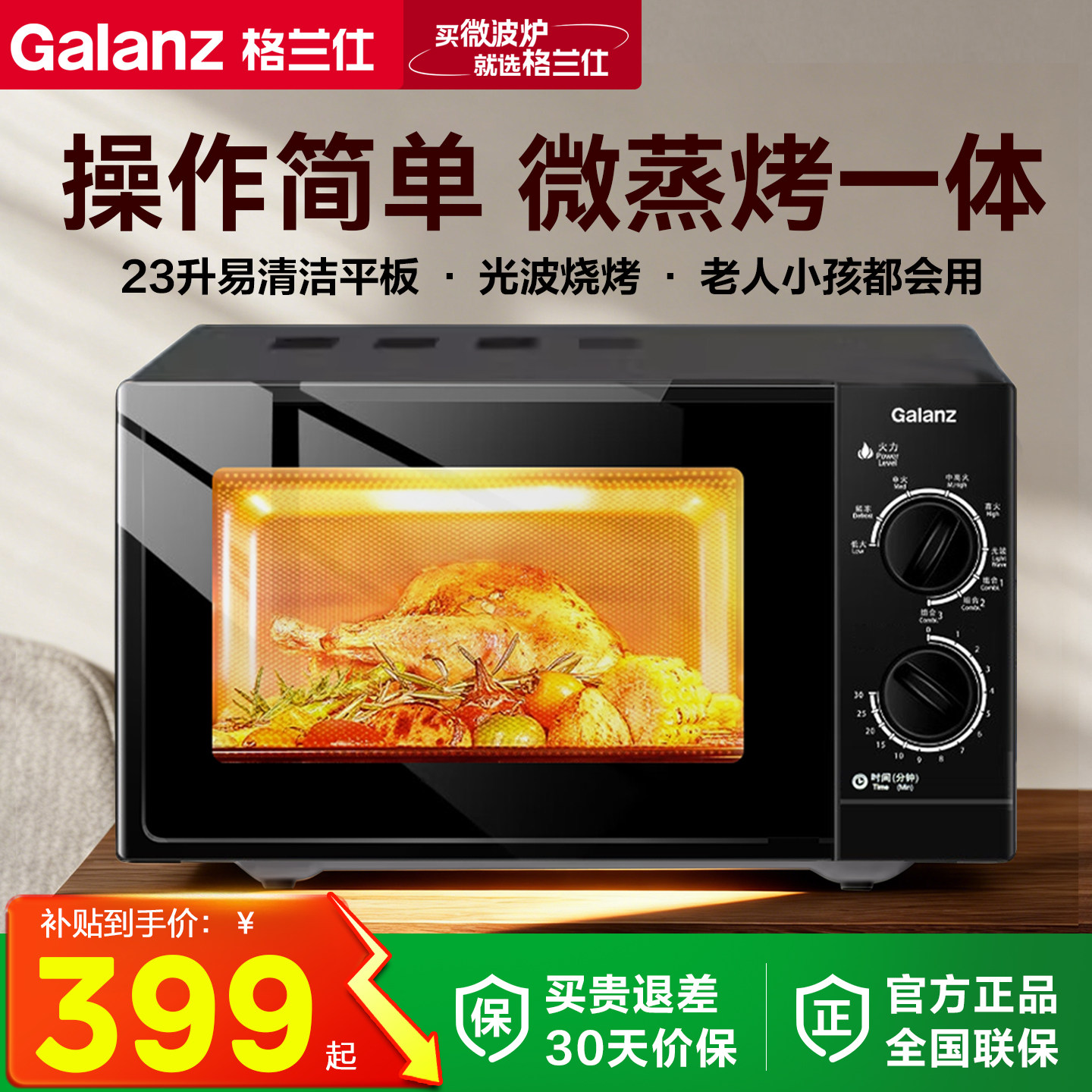 格兰仕微波炉家用23升平板加热官方旗舰店正品微蒸烤一体机光波炉