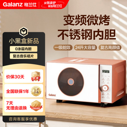 格兰仕微波炉24升800W变频不锈钢