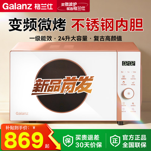 格兰仕变频复古微波炉24升26新款