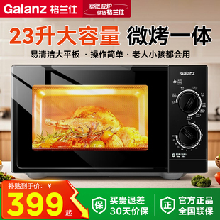 格兰仕微波炉家用小型23升平板微蒸烤一体机光波炉官方旗舰店正品