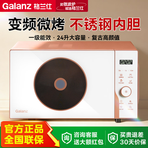 格兰仕变频复古微波炉24升26新款