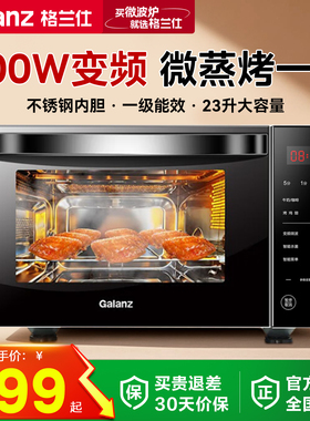 格兰仕微波炉900W变频微蒸烤一体不锈钢内胆一级能效光波炉23升R6