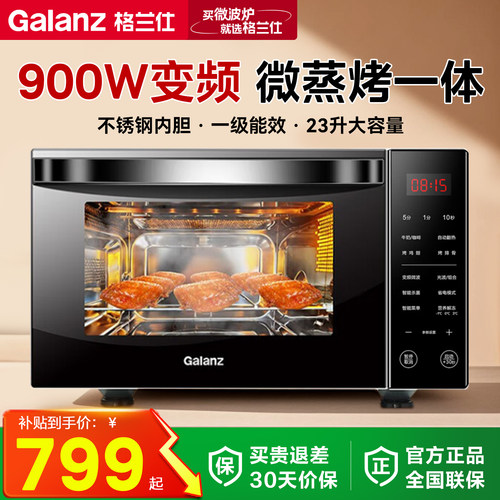 格兰仕微波炉900W变频微蒸烤一体