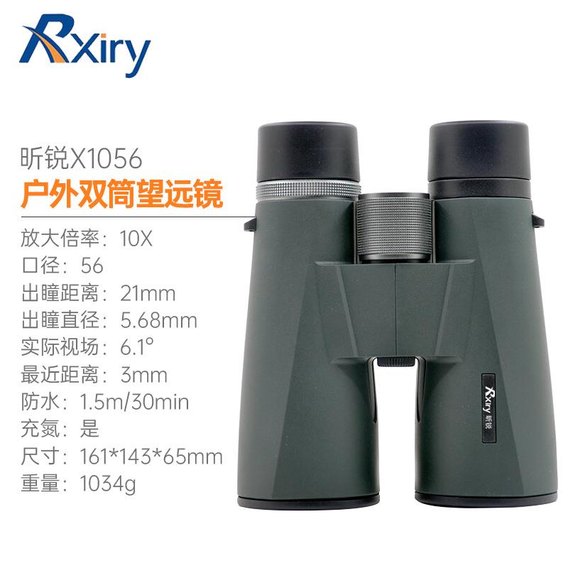 Rxiry昕锐X1056 双筒望远镜高清观测充氮防水大口径广角清晰视野