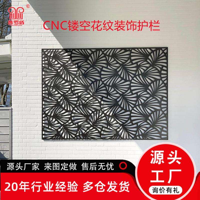 CNC背景装饰墙铁艺切割景观幕墙金属围栏镂空围墙雕刻板隔断护栏