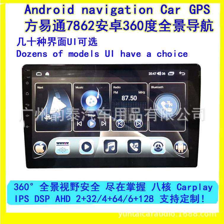 跨境方易通7862安卓汽车导航IPS高清屏4+64无线Carplay 360全景
