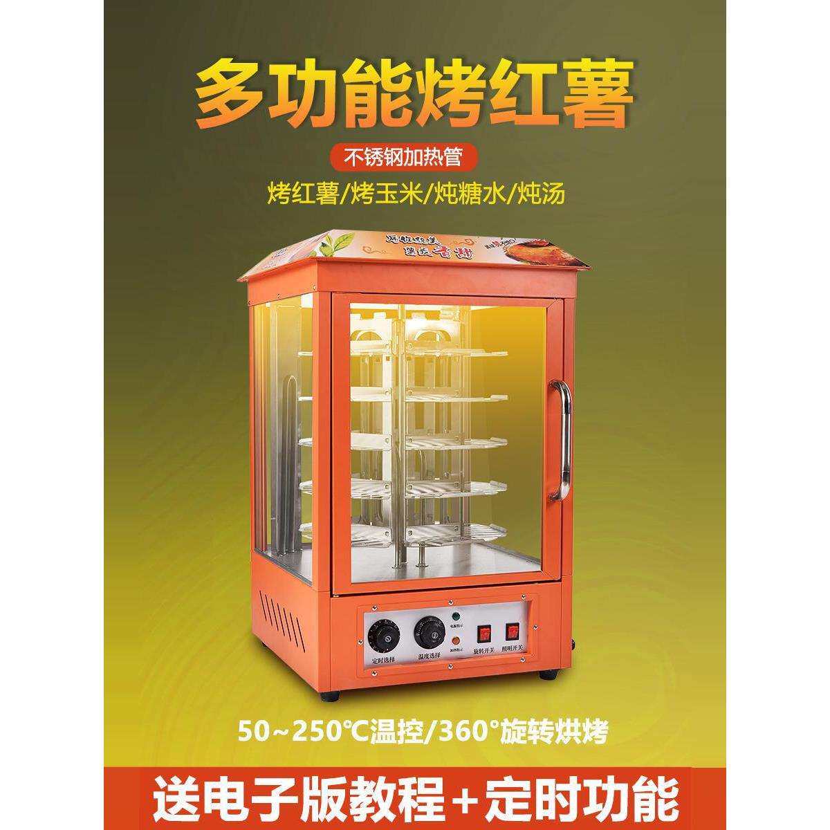 商用烤红薯机全自动烤地瓜机街头摆摊小型电热烤梨玉米烤番薯烤箱