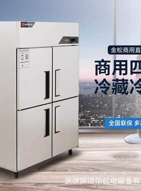 金松四门冰箱商用4开门厨房大容量酒店双温冷藏冷冻立式保鲜冰柜