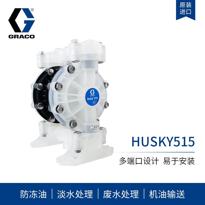 现货供应GRACO固瑞克Husky515气动双隔膜泵 聚丙烯D52911气动泵