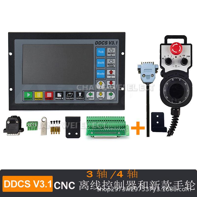 DDCSV3.1三轴四轴步进伺服电机CNC数控系统脱机控制器 雕刻机手轮
