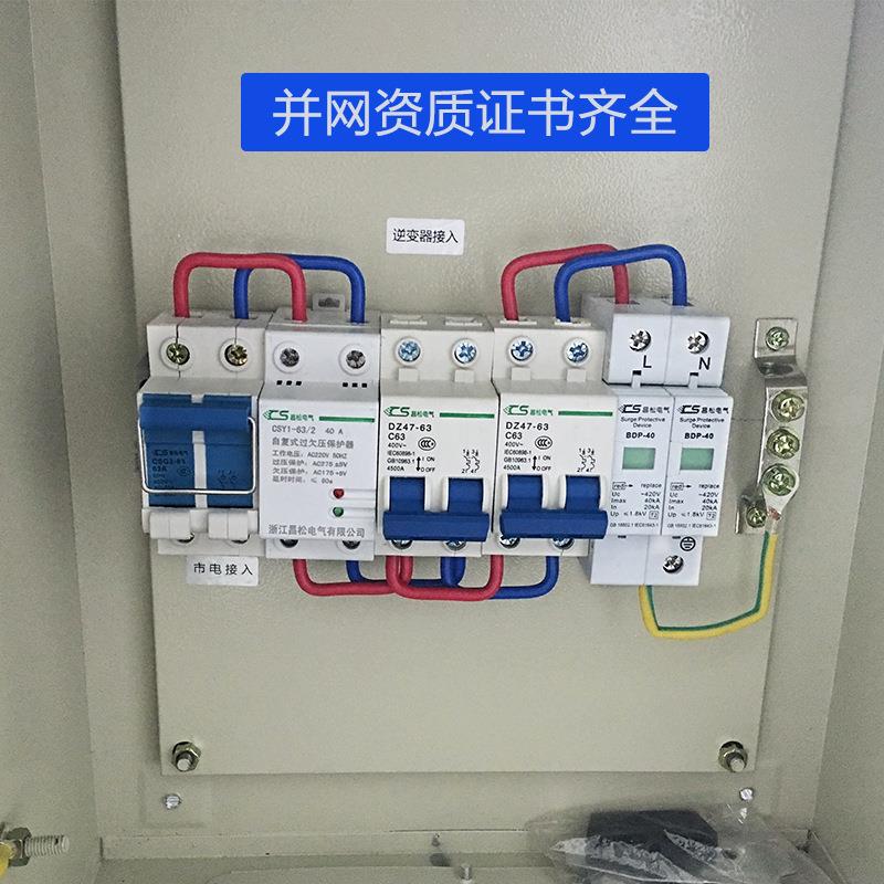 光伏并网配电箱3KW5KW8KW 太阳能发电箱 配电柜单相220V户外电箱