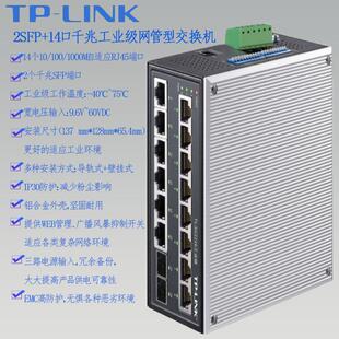 14GE工业交换机TL SG2216宽温宽电压Web网管 千兆16口2SFP TPLINK