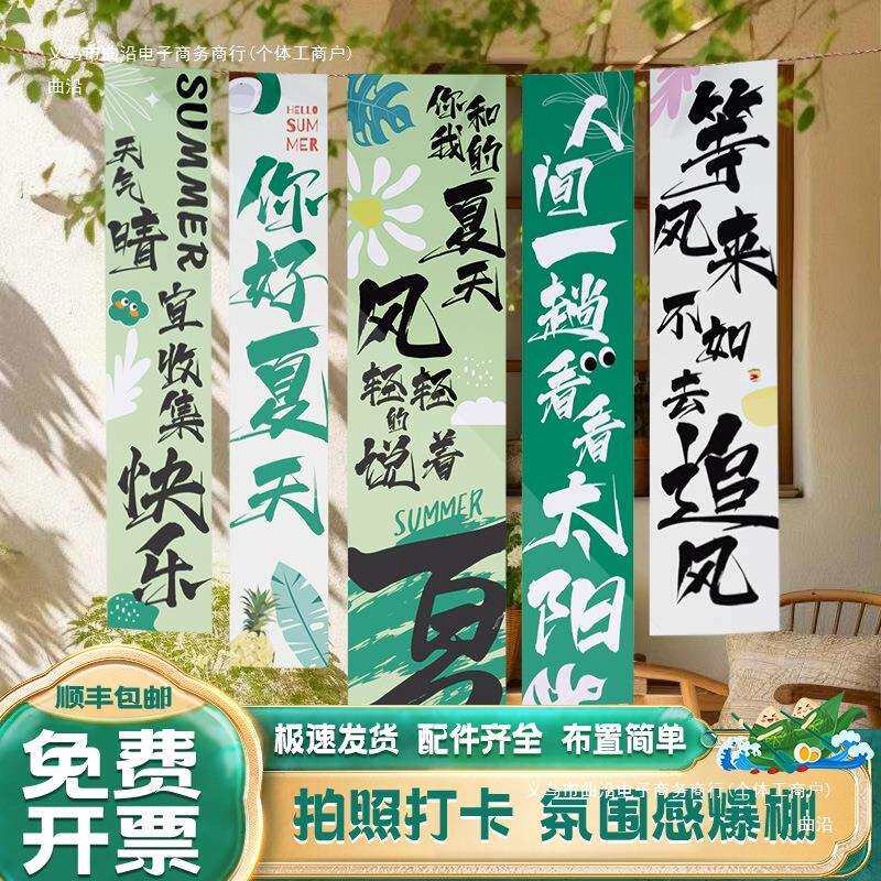 夏天主题户外露营氛围装饰条幅挂布夏日场景布置拍照打卡道具背景