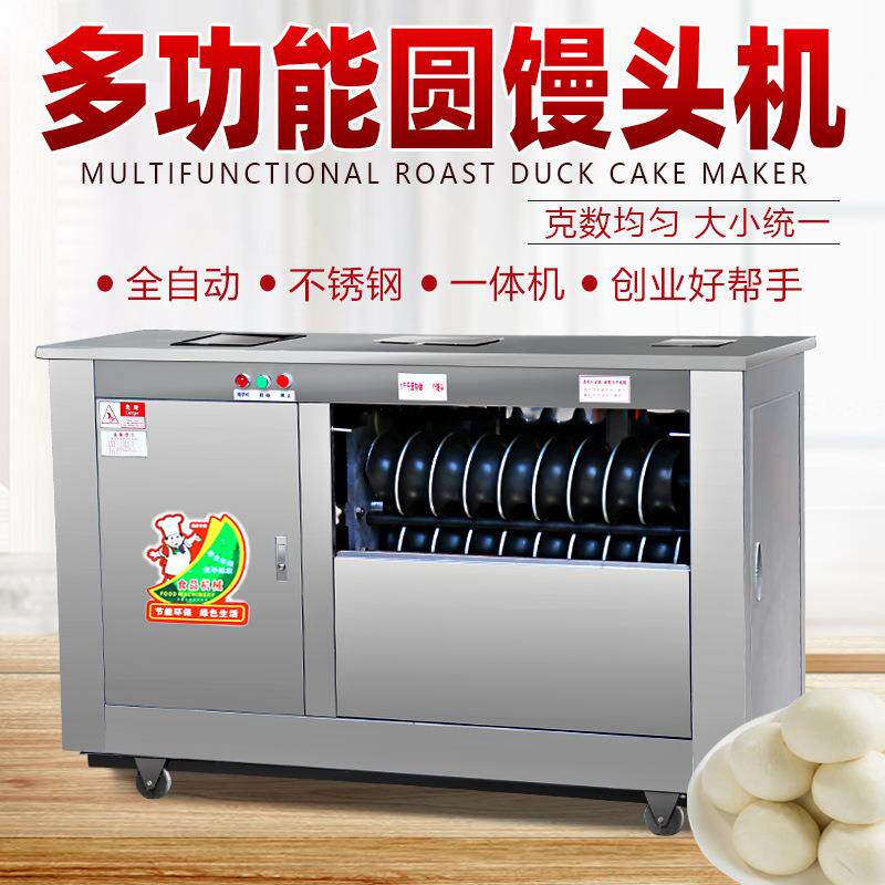 新型全自动对辊圆馒头机商用食堂馒头房圆不锈钢