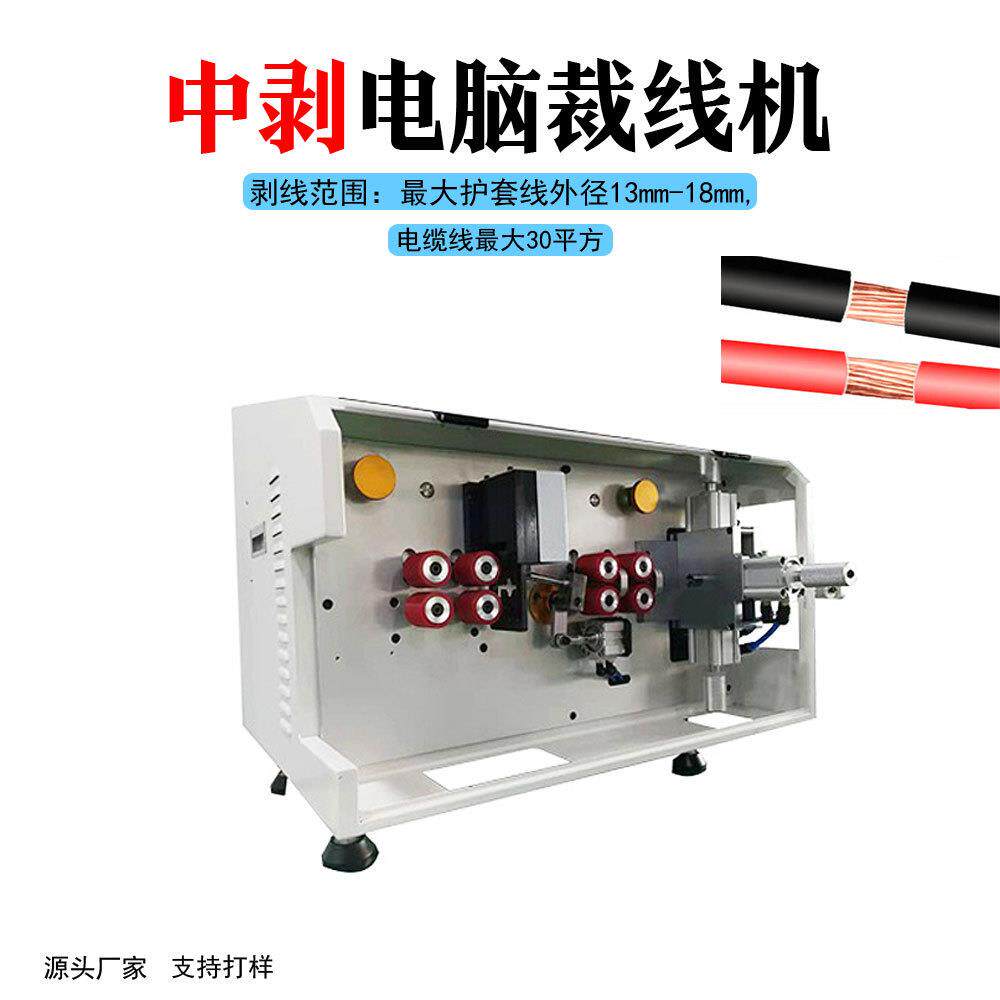 全自动电脑剥线中剥机跑马灯串联灯中间脱皮机对接线多段剥线