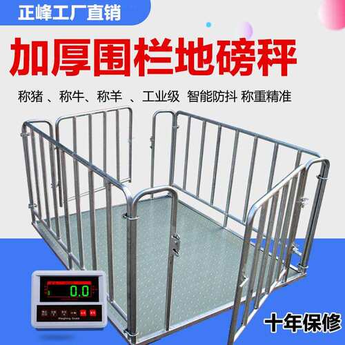 正峰地磅秤1-3吨地磅工厂物流称猪牛带围栏称小型磅电子秤5吨2吨