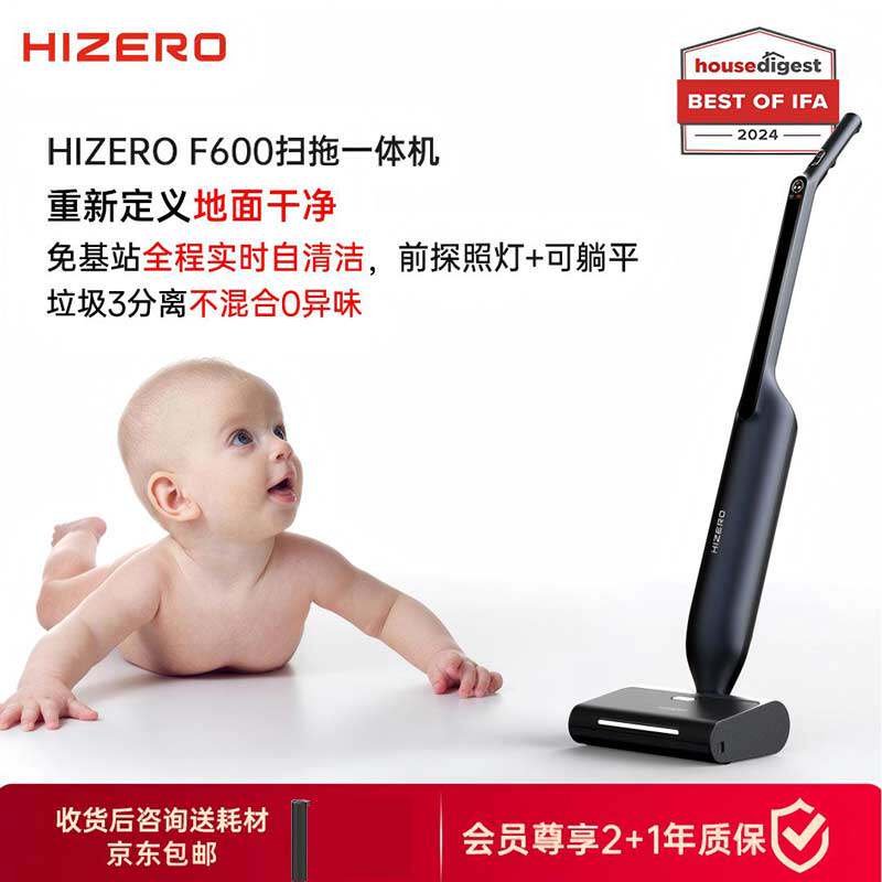 HIZERO赫兹【官翻机】F600洗地机 干湿三分离 免吸力扫拖一体机